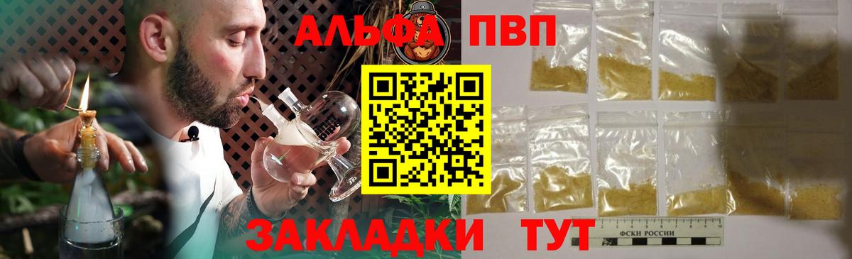 APVP Соль  Альфа ПВП  А ПВП Crystall  Вход с VPN  Кунгур  Alfa_PVP VHQ 