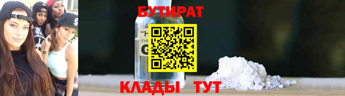 Бутират вода  Вход с VPN  Кунгур 