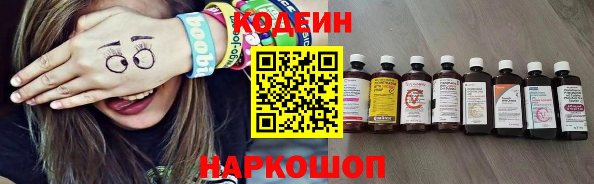 Codein напиток Lean (лин) Кунгур