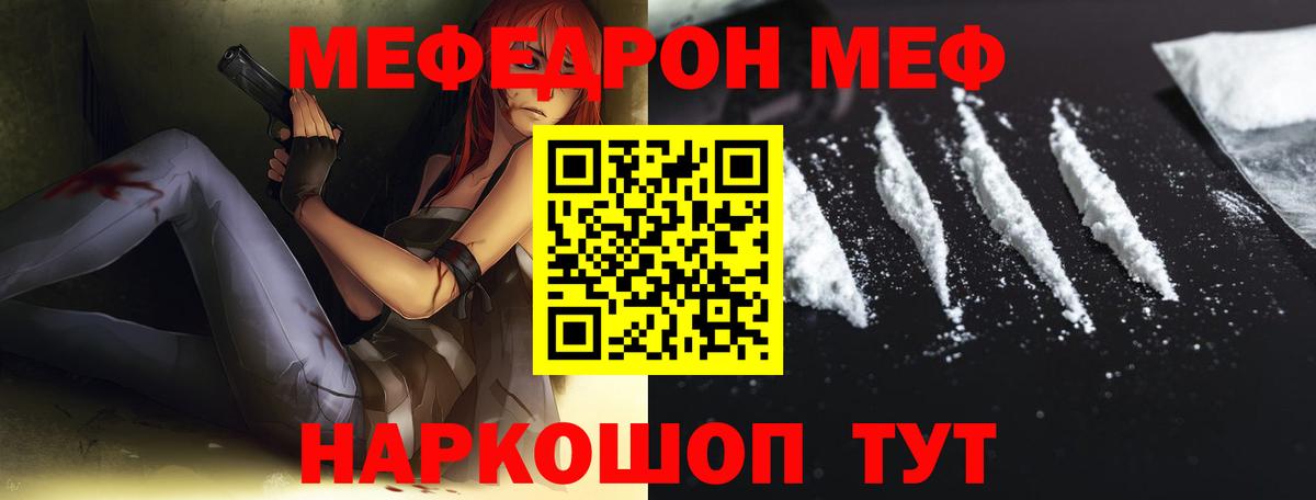 МЕФ  Мефедрон 4 MMC  Вход с VPN  hydra онион  Кунгур  Меф VHQ  МЯУ-МЯУ 